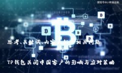 思考、关键词、内容大纲