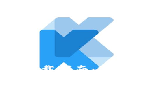 USDT钱包苹果客户端下载指南：安全方便的数字资产管理