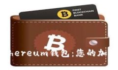 轻松下载IM Ethereum钱包：您