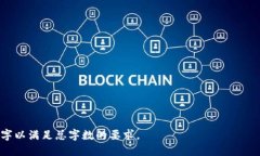 jiaoti以太坊钱包对接视频