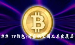 ### TP钱包：背后的公司及