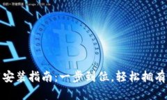 TP钱包安卓版下载安装指南