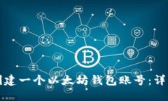 如何创建一个以太坊钱包