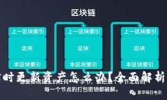 TP钱包未实时更新资产怎么