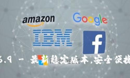 tp钱包安卓版下载1.6.9 - 最新稳定版本,安全便捷的数字资产管理工具