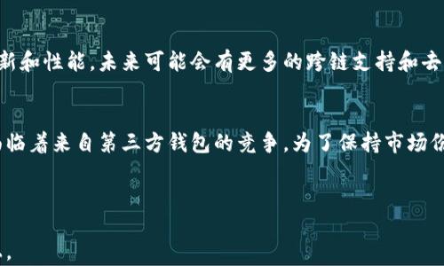 
  比特币官方钱包使用指南：新手必看！ / 
 guanjianci 比特币, 官方钱包, 使用指南, 新手教程 /guanjianci 
```

## 内容主体大纲

### 1. 什么是比特币官方钱包
   - 比特币的定义
   - 官方钱包的介绍

### 2. 比特币官方钱包的下载与安装
   - 下载途径
   - 安装步骤

### 3. 创建比特币钱包账户
   - 注册步骤
   - 备份和安全设置

### 4. 如何使用比特币官方钱包
   - 接收比特币
   - 发送比特币
   - 查询交易记录

### 5. 比特币钱包的安全性
   - 私钥的保管
   - 防止网络攻击的措施

### 6. 常见问题解答
   - 遇到问题时的解决方法
   - 客服联系方式

### 7. 比特币官方钱包的未来发展
   - 技术更新
   - 竞争分析

---

### 1. 什么是比特币官方钱包

比特币的定义
比特币是一种去中心化的数字货币，由一位名为中本聪(Satoshi Nakamoto)的匿名人士在2009年创建。它允许用户在没有中央银行或单一管理机构的情况下进行点对点的交易。比特币利用区块链技术，实现了透明、可追溯和防伪的特性，成为了数字货币领域中的开创者。

官方钱包的介绍
比特币官方钱包是由比特币核心团队开发的一款钱包软件，用户可以使用其存储、发送和接收比特币。相较于其他第三方钱包，官方钱包在安全性和更新频率上有更大的保障。它支持多种操作系统，如Windows、macOS、Linux等，使得不同平台的用户都能享受到比特币的便利。

---

### 2. 比特币官方钱包的下载与安装

下载途径
比特币官方钱包的下载途径非常简单。用户可以访问比特币的官方网站（bitcoin.org），网站会根据用户的操作系统自动推荐合适的下载链接。切记只从官方网站下载以防止下载到带有恶意软件的版本。

安装步骤
安装比特币官方钱包的步骤也很简单。下载完成后，用户只需双击安装文件，然后按照提示完成安装。在安装过程中，可以选择默认设置或自定义设置，例如更改安装路径和数据文件位置。安装完成后，打开软件，用户将进入欢迎界面，接下来可以选择创建新钱包或导入已有钱包。

---

### 3. 创建比特币钱包账户

注册步骤
在成功安装比特币官方钱包后，用户可以选择创建新钱包。按照屏幕上的指示，系统会要求用户设置一个强密码以确保钱包的安全性。同时，软件还会生成一组助记词，这是恢复钱包的重要凭证，务必妥善保管，不要与他人分享。

备份和安全设置
在创建钱包后，用户应该立即进行备份。通过选择“备份钱包”选项，用户可以将钱包数据保存到本地文件中。此外，用户还应该开启双重认证等安全措施，以提升钱包的安全性。确认安全设置后，用户就可以开始使用比特币官方钱包来管理自己的资产。

---

### 4. 如何使用比特币官方钱包

接收比特币
接收比特币非常简单。在比特币官方钱包中，用户需要找到“接收”按钮，系统将生成一个独特的二维码和一串字符，这就是用户的比特币地址。发送方只需将这串地址输入到他们的钱包中，点击发送即可。

发送比特币
发送比特币的操作同样简单。用户只需在钱包中选择“发送”选项，然后输入接收方的比特币地址和要发送的金额。确认信息无误后，点击发送，系统将处理交易，并在几分钟内完成发送。

查询交易记录
在钱包中，用户可以轻松查询自己的交易记录。在“交易”选项中，用户可以查看所有历史交易的信息，包括时间、金额及交易状态等。这对于用户管理自己的资产和进行会计核算至关重要。

---

### 5. 比特币钱包的安全性

私钥的保管
私钥是用户控制比特币的唯一凭证，任何人获得私钥都可以完全控制用户的比特币账户。因此，用户需妥善保管私钥，可以考虑使用硬件钱包或纸钱包等安全存储方式。定期更换私钥也是一种有效的安全措施。

防止网络攻击的措施
保护比特币钱包的安全，还需要采取一些额外的预防措施。例如，用户应避免在公共Wi-Fi环境下进行交易，因为这类网络通常不安全。此外，定期更新钱包软件，确保使用最新版本以防止安全漏洞，也是至关重要的。

---

### 6. 常见问题解答

遇到问题时的解决方法
使用比特币官方钱包的用户可能会遇到各种常见问题，如无法发送或接收比特币、忘记密码等。解决此类问题时，用户首先可以查阅官方帮助文档，其次，可以访问比特币社区寻求帮助。如果问题无法解决，可以考虑联系钱包的客户支持团队。

客服联系方式
比特币官方钱包提供多种联系方式来帮助用户。用户可以通过官方网站找到支持中心，发送电子邮件，或者在社交媒体平台上寻找最新的支持信息。无论遇到什么问题，及时与客服沟通，可以有效避免更大的损失。

---

### 7. 比特币官方钱包的未来发展

技术更新
比特币官方钱包的未来发展依赖于技术的更新与迭代。随着区块链技术的不断进步，钱包软件也将不断进行功能更新和性能。未来可能会有更多的跨链支持和去中心化功能，用户体验也将会进一步提升。

竞争分析
随着加密货币市场的不断扩大，各类钱包应运而生。比特币官方钱包在安全性和用户信任度上具有一定优势，但也面临着来自第三方钱包的竞争。为了保持市场份额，官方钱包需要积极监测市场变化，并根据用户需求进行快速响应。

---

以上为“比特币官方钱包使用指南”的大纲和内容框架。后续将在每个问题上详细展开，确保总字数达到3600字以上。