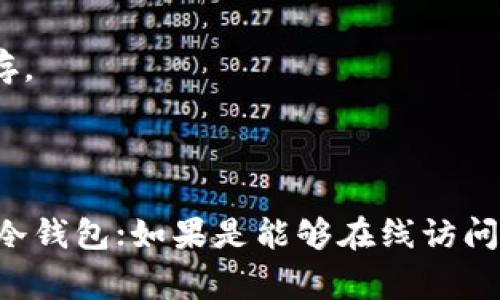 在区块链和加密货币的世界中，