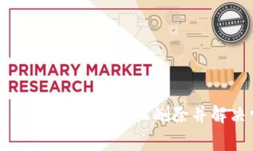 OP钱包软件卸载指南：轻松删除并解决常见问题