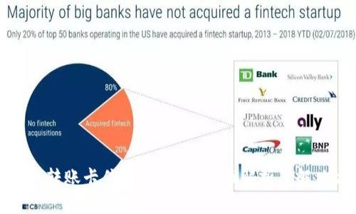 TP钱包转账卡住了怎么办？全面解析及解决方案