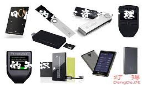    如何创建以太坊钱包：一步步指南  / 

 guanjianci  以太坊钱包, 创建以太坊钱包, 加密货币, 钱包安全  /guanjianci 

---

### 内容主体大纲

1. **引言**
    - 以太坊及其重要性
    - 钱包的作用及种类

2. **以太坊钱包的类型**
    - 热钱包与冷钱包的区别
    - 主流钱包推荐

3. **创建以太坊钱包的准备工作**
    - 确定钱包类型
    - 安全性考虑

4. **以太坊钱包的创建步骤**
    - 使用硬件钱包创建
    - 使用软件钱包创建
    - 使用在线钱包创建
    - 使用移动钱包创建

5. **钱包安全性及管理**
    - 钱包备份与恢复
    - 私钥安全性管理
    - 防止常见的安全风险

6. **常见问题解答**
    - 创建钱包后如何使用？
    - 如何转账以太坊？
    - 钱包丢失或被盗如何处理？
    - 如何选择合适的钱包？

7. **结论**
    - 确认安全性与选择钱包
    - 保持对以太坊及其生态系统的关注

---

### 引言

以太坊是目前最受欢迎的智能合约平台之一，它不仅为加密货币提供了基础，也为去中心化应用（dApps）的开发提供了可能。随着越来越多的人进入加密货币的世界，了解如何创建一个安全的以太坊钱包显得尤为重要。钱包就像是你存放以太坊的银行账户，不同类型的钱包提供不同的安全性和便捷性，有些是为了频繁交易而设计的，有些则是专为长期存储而生。

### 以太坊钱包的类型

#### 热钱包与冷钱包的区别

热钱包是指在线或与互联网连接的钱包，适合频繁交易，使用方便，但安全性相对较低。冷钱包则是不与互联网直接连接的钱包，提供更高的安全性，适合长期存储。在选择钱包时，用户需明确自己的需求，以决定是选择热钱包还是冷钱包。

#### 主流钱包推荐

对于以太坊用户而言，主流的热钱包有MetaMask、Coinbase等，冷钱包则如Ledger、Trezor等。每款钱包都有其特点和功能，用户需要根据自己的技术水平和需求来选择合适的钱包类型。

### 创建以太坊钱包的准备工作

#### 确定钱包类型

在创建以太坊钱包之前，首先需要明确你需要什么样的钱包。是否需要便捷的使用体验，还是更注重安全性？确认钱包类型将决定你后续的操作。

#### 安全性考虑

使用解除网络连接的方法进行冷存储，或使用双重身份验证和多签名设置来增强热钱包的安全性。这些参数的选择将巨大影响你钱包的安全性。

### 以太坊钱包的创建步骤

#### 使用硬件钱包创建

硬件钱包是一种专用的加密货币钱包，使用非常便捷且安全。用户只需添加设备，下载相关软件，然后跟随步骤创建一个新的以太坊钱包，记得妥善保管你的恢复短语。

#### 使用软件钱包创建

软件钱包则是通过应用程序或桌面程序来管理以太坊，创建过程相对简单。用户可以选择下载热门软件钱包并按照指引完成设置。

#### 使用在线钱包创建

在线钱包通常提供了便捷的服务，但需要在网上创建账户。用户需仔细阅读条款与条件，确保选择那些知名度高且信誉良好的服务商。

#### 使用移动钱包创建

移动钱包作为一种便携式解决方案，可以在手机上安装应用进行创建。用户只需下载相应应用，并按照提示完成注册即可。

### 钱包安全性及管理

#### 钱包备份与恢复

无论是哪个种类的钱包，备份都是至关重要的一步。用户需要定期备份钱包文件，并妥善保管私钥和恢复短语。使用加密设备的云存储也是推荐的备份方法。

#### 私钥安全性管理

私钥是访问你以太坊钱包的唯一凭证，无论使用何种钱包，私钥都应妥善保管。切忌将其分享给任何人，也不可存储在易被破解的地方。

#### 防止常见的安全风险

远离可疑链接或第三方应用，定期更新你的钱包软件，以防遇到安全漏洞。另外，理智应对钓鱼攻击，任何要求你提供私钥或恢复短语的请求都应谨慎对待。

### 常见问题解答

#### 创建钱包后如何使用？

创建钱包后，用户可以通过钱包地址接收以太坊，也可以进行交易，而如何有效管理这些交易是了解钱包的关键。

#### 如何转账以太坊？

转账以太坊的步骤相对简单，用户只需登录钱包，输入收款方地址和金额，并确认交易。费用和交易时间可能会因网络状况而异。

#### 钱包丢失或被盗如何处理？

如钱包遗失或被盗，则需依赖于备份，因为只有恢复短语或私钥才可找回钱包里的资产。务必及时采取行动以确保资产安全。

#### 如何选择合适的钱包？

选择钱包时，用户需考虑安全性、便捷性及交易费用等因素。大多数用户倾向于一个结合了热钱包和冷钱包的解决方案，以应对不同的需求和场景。

### 结论

创建以太坊钱包是进入加密货币领域的重要第一步。在重复强调安全与备份的前提下，用户应根据自身需求选择合适的钱包，保持对以太坊及其生态系统的持续关注，将在日后的加密资产管理中大有裨益。 

---

以上是一个关于如何创建以太坊钱包的详细内容框架与初步文本，具体内容可根据需要拓展至3600字。每个分段和问题介绍都应加以扩展，让读者能更深入了解各个方面的知识。