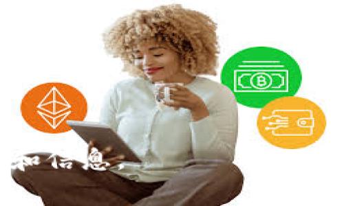   如何解决TP钱包连接问题，轻松掌握解决方案 / 

 guanjianci TP钱包, 钱包连接问题, 加密货币, 钱包使用 /guanjianci 

## 内容主体大纲

### 引言
- 简介TP钱包的功能及重要性
- 连接问题的普遍性和影响

### 第一步：确认基础设置
- 网络连接的检查
- 手机设置的确认

### 第二步：钱包软件版本
- 检查是否为最新版本 
- 版本更新的重要性

### 第三步：设备兼容性
- 设备型号与操作系统的兼容性
- 安卓与iOS的区别

### 第四步：清除缓存与数据 
- 如何清除缓存和数据
- 清除后可能需要的操作

### 第五步：重新安装TP钱包
- 备份数据的必要性
- 重装步骤

### 第六步：连接网络的设置
- 不同网络的连接方式
- 使用VPN的可行性

### 第七步：求助于社区和客服
- 社区支持的优势
- 如何联系TP钱包客服

### 结论
- 解决连接问题的重要性
- 维护安全与使用体验

---

## 引言

随着加密货币的普及，TP钱包作为一个功能全面的数字货币钱包受到越来越多用户的青睐。然而，在使用过程中，一些用户可能会遇到TP钱包连接问题，影响他们的交易和使用体验。本文将为您提供全面的解决方案，帮助您快速解决连接问题，确保您能够顺利使用TP钱包进行加密货币管理。

---

## 第一步：确认基础设置

### 检查网络连接

在开始任何故障排除步骤之前，首先要确保您的设备连接至稳定的网络。无论是Wi-Fi还是移动数据，强烈建议查看网络连接的速度和稳定性。您可以通过访问其他网站或完成其他应用的操作来进行测试。如果发现网络不稳定，尝试重启路由器或更换网络环境，看看是否能解决TP钱包的连接问题。

### 手机设置的确认

有时，手机的一些设置也会影响TP钱包的连接。例如，检查是否开启了飞行模式，确保蓝牙或其他可能干扰连接的功能已关闭。此外，部分手机可能会有特定的安全设置，导致某些应用无法正常连接网络。务必在设置中确认TP钱包没有被限制访问网络。

---

## 第二步：钱包软件版本

### 检查是否为最新版本 

TP钱包的更新通常包括错误修复和新功能的推出，因此建议用户始终使用最新版本的TP钱包。在应用商店中查找TP钱包并查看是否有可用更新。如果是，请及时更新，后续可以再尝试连接问题是否已经得到解决。

### 版本更新的重要性

使用旧版本的TP钱包可能会导致连接问题，甚至影响您账户的安全性。现代应用软件通常需要不断更新以适应新技术和安全标准。用户定期检查更新，不仅能提升应用的性能，还有助于避免因版本过旧而造成的各种故障。

---

## 第三步：设备兼容性

### 设备型号与操作系统的兼容性

TP钱包支持多种设备和操作系统，但一些旧型号或老旧系统可能不完全兼容。如果您的设备较旧，建议参考TP钱包官方文档，确认其支持的设备和系统信息。不兼容的设备很容易导致无法连接的问题。

### 安卓与iOS的区别

在不同的平台上，TP钱包的程序表现可能有所差异。例如，iOS用户可能会受到Apple生态系统的限制，这可能导致某些功能无法使用。而安卓设备则通常较为灵活，但可能有某些兼容性问题。因此，具体问题需要根据您使用的设备类型来分析，结合上述的网络和版本策略来解决。

---

## 第四步：清除缓存与数据 

### 如何清除缓存和数据

在TP钱包出现连接问题时，清除应用的缓存和数据可以消除一些潜在的干扰。具体操作如下：
- 进入手机设置
- 找到TP钱包应用
- 选择“存储”选项
- 点击“清除缓存”和“清除数据”按钮

### 清除后可能需要的操作

注意，清除数据后会让TP钱包回到首次使用时的状态，包括需要登录和同步数据等。因此，在清除缓存前，确保您已备份重要数据。清除完成后，请再次尝试连接TP钱包，通常问题会得到改善。

---

## 第五步：重新安装TP钱包

### 备份数据的必要性

在重新安装之前，确保对TP钱包中的重要数据进行备份，以防丢失。您可以将相关信息导出到安全的位置，或者使用TP钱包内置的备份功能。

### 重装步骤

重新安装TP钱包的步骤如下：
- 删除现有的TP钱包应用
- 前往应用商店重新下载安装
- 登录并导入备份的数据
重新安装常常能清除故障，重新建立一个干净的环境，帮助解决连接问题。

---

## 第六步：连接网络的设置

### 不同网络的连接方式

如果您在使用公共Wi-Fi网络，可能会遇到更严格的安全限制，导致TP钱包无法正常连接。尝试切换到移动数据，或另一个已知稳定的Wi-Fi网络，看看是否能解决问题。同时，有的用户在公司网络或公共场所可能会受到墙的限制，这种情况下，可以使用其他网络测试连接。

### 使用VPN的可行性

如果您在某些地区使用TP钱包时频繁出现连接问题，可以尝试使用VPN来连接。这种情况下，选择一个容易访问区和速度相对快的VPN服务，可以帮助规避部分地区的网络限制，提升连接的成功率。

---

## 第七步：求助于社区和客服

### 社区支持的优势

TP钱包有活跃的用户社区，您可以在多种论坛和社交媒体上寻求帮助。常见问题通常会被其他用户解答，许多问题可能并非是您的特定情况，而是普遍存在的故障。这时查看社区论坛的QA区可以节省大量时间。

### 如何联系TP钱包客服

如果可以通过社区无法解决的问题，则需要直接联系TP钱包客服。通常，您可以在TP钱包的官方网站找到联系方式，选择合适的客服渠道进行寻求帮助。在联系时，尽量提供详细的信息，比如操作步骤、已尝试的解决方案，以便客服人员能更有效地协助您。

---

## 结论

解决TP钱包连接问题并非难事，只要按照上述步骤，逐一排查就能找出症结所在。通过仔细检查您的网络、设备、应用版本，清除缓存及与客服沟通，您将能够享受TP钱包带来的便利。在使用加密货币的过程中，保持关注安全和流畅的使用体验是至关重要的，定期进行相关知识的学习，确保与时俱进。

--- 

## 相关问题

1. **TP钱包连接不上的常见原因是什么？**
2. **如何确认我的网络环境适合连接TP钱包？**
3. **在不同的设备上使用TP钱包的体验有什么不同？**
4. **TP钱包使用中如何确保数据的安全性？**
5. **TP钱包的官方支持渠道有哪些？**
6. **如何确保确保我的TP钱包始终是最新的？**
7. **如果问题依旧，我还能采取哪些措施？**

上述问题可以为用户提供更全面的视角，帮助他们更好地处理TP钱包上的连接问题。每个问题将进一步深入分析，提供进一步的解决方案和信息。