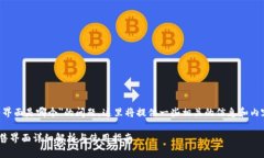 关于＂TP钱包粉红预售界面