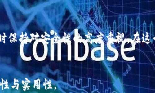 
  如何轻松创建以太坊钱包账户：新手指南 / 
 guanjianci 以太坊, 钱包账户, 创建, 加密货币 /guanjianci 
```

## 内容主体大纲

### 1. 什么是以太坊
   - 1.1 以太坊的定义
   - 1.2 以太坊的历史与发展
   - 1.3 以太坊的主要功能与应用

### 2. 什么是以太坊钱包
   - 2.1 钱包的功能与作用
   - 2.2 钱包的类型：热钱包与冷钱包
   - 2.3 钱包的安全性考量

### 3. 创建以太坊钱包的步骤
   - 3.1 选择合适的钱包类型
   - 3.2 下载与安装钱包应用
   - 3.3 创建新账户
   - 3.4 备份与恢复钱包

### 4. 如何安全使用以太坊钱包
   - 4.1 设置强密码的重要性
   - 4.2 启用双重身份验证
   - 4.3 定期更新和备份钱包

### 5. 解决常见问题
   - 5.1 如何找回丢失的密码？
   - 5.2 如何确认转账是否成功？
   - 5.3 钱包账户被盗怎么办？

### 6. 未来的趋势与展望
   - 6.1 以太坊 2.0 与钱包的影响
   - 6.2 去中心化金融 (DeFi) 与钱包的角色
   - 6.3 NFT 的崛起与钱包应用

### 7. 结论
   - 7.1 总结创建以太坊钱包的重要性
   - 7.2 鼓励用户参与与探索

---

## 什么是以太坊

### 以太坊的定义

以太坊（Ethereum）是一种新型的区块链技术，它被设计为一个平台，允许开发人员在其上创建去中心化的应用程序（DApps）。与比特币等仅用作数字货币的区块链不同，以太坊的核心优势在于它支持智能合约，智能合约是一种自我执行的代码，可以在满足特定条件时自动执行相关协议。

### 以太坊的历史与发展

以太坊由维塔利克·布特林（Vitalik Buterin）于2013年提出，并于2015年首次上线。自那时以来，以太坊的区块链技术不断发展，吸引了全球数以千计的开发者和企业参与到其生态系统中。他的目标是构建一个去中心化的互联网，从而消除传统互联网中存在的单点故障和信任问题。

### 以太坊的主要功能与应用

以太坊的主要功能是支持智能合约和去中心化应用程序（DApps）。这些应用程序可以在不需要中介或中央控制者的情况下，提供各种服务，如金融交易、数据存储、身份验证等。此外，以太坊还支撑着许多新兴技术和趋势，如去中心化金融（DeFi）和非同质化代币（NFT）。

## 什么是以太坊钱包

### 钱包的功能与作用

以太坊钱包是一个用于存储以太坊及其代币的工具。它提供用户与以太坊区块链的交互接口，允许用户发送和接收以太坊，以及与去中心化应用程序互动。通过钱包，用户可以管理其数字资产，同时访问各种DeFi服务和NFT市场。

### 钱包的类型：热钱包与冷钱包

以太坊钱包主要分为热钱包和冷钱包。热钱包是指在线钱包，通常使用者通过网络连接访问，例如手机应用或网页应用。这类钱包方便快捷，但由于与互联网连接，安全性相对较低。冷钱包则是离线存储的钱包，通常以硬件或纸质形式存在。尽管操作不便加载，但因其离线特性，安全性更高。

### 钱包的安全性考量

在选择以太坊钱包时，安全性是一个重要的考量因素。用户应当选择信誉良好的钱包，并了解其如何保护用户资产。常见的安全措施包括强密码、双重验证以及定期备份等，以防止黑客攻击和数据丢失。

## 创建以太坊钱包的步骤

### 选择合适的钱包类型

在创建以太坊钱包之前，首先需要选择适合自身需求的钱包类型。如果您倾向于频繁交易，可以选择热钱包；如果您打算长期保存资产，则可以选择冷钱包。

### 下载与安装钱包应用

选择好钱包类型后，访问其官方网站或应用商店下载并安装相应的应用程序。确保您下载的应用是官方版本，以避免下载到恶意软件。

### 创建新账户

打开应用后，通常会有“创建新账户”选项。根据应用的指引输入信息，并生成一个新的以太坊地址。在这一过程中，系统会提示您创建强密码，请务必妥善记录这一信息。

### 备份与恢复钱包

创建钱包后，钱包应用通常会生成一个助记词或恢复短语。请务必将其妥善保存，因为这是您恢复钱包和访问资产的唯一途径。如果丢失，很可能将无法找回资产。

## 如何安全使用以太坊钱包

### 设置强密码的重要性

安全的密码是保护以太坊钱包的第一道防线。建议使用长且复杂的密码，包含字母、数字和符号，同时避免使用个人信息。定期更改密码也是一个良好的习惯，以增强安全性。

### 启用双重身份验证

双重身份验证（2FA）可以显著增强账户的安全性。在钱包设置中启用2FA，以要求在每次登录时都输入一个额外的验证码。这样即使有人获取了您的密码，也难以访问您的钱包。

### 定期更新和备份钱包

确保定期备份您的钱包，尤其是在每次更新或交易之后。将备份文件存储在安全的地方，例如离线设备。此外，遵循钱包应用的更新提示，及时更新应用以确保安全性和功能性。

## 解决常见问题

### 如何找回丢失的密码？

如果您丢失了以太坊钱包的密码，首先检查钱包应用是否提供找回或重置密码的选项。许多钱包采用助记词的方式进行密码恢复，确保您将助记词妥善保管。如果助记词也丢失，可能就无法恢复钱包，这强调了备份的重要性。

### 如何确认转账是否成功？

转账后，用户可以通过以太坊区块链浏览器（例如Etherscan）查询交易的状态。只需输入钱包地址或者交易哈希，便可以看到交易是否被确认及其详细信息。如果交易未被确认，可以考虑联系钱包客服进行咨询。

### 钱包账户被盗怎么办？

如果您怀疑钱包被盗，立即采取措施！首先，尝试更改密码和启用双重身份验证。如果更换后仍然无法访问，迅速将资产转移到新的安全钱包中。最重要的是，保持冷静，遵循调查流程，联系相关支持团队。

## 未来的趋势与展望

### 以太坊 2.0 与钱包的影响

以太坊 2.0 将带来从工作量证明（PoW）到权益证明（PoS）的转变，然后将直接影响钱包的性能与安全性。更新后，用户能够享受到更快的交易速度和低额的手续费，从而提升钱包的使用体验。

### 去中心化金融 (DeFi) 与钱包的角色

去中心化金融（DeFi）是以太坊上最大的应用之一，钱包在其中扮演着关键角色。用户通过钱包进入各种DeFi平台进行借贷、交易和流动性挖掘。随着DeFi的关注度不断提升，用户有必要选择功能更强大且安全性高的钱包。

### NFT 的崛起与钱包应用

非同质化代币（NFT）的迅猛发展要求钱包具备更强的兼容性与功能。因此，选择一个支持NFT交易的钱包将是明智之举。未来，NFT或许将与社交网络、电子商务等其他领域深度融合，与钱包的交互体验也将进一步加强。

## 结论

### 总结创建以太坊钱包的重要性

创建一个以太坊钱包是进入区块链世界的重要一步，它不仅可以让用户存储、发送和接收数字资产，还能够让用户参与到各类去中心化应用及平台中。通过遵循正确的步骤和最佳实践，用户能够有效提升自己的安全性和使用体验。

### 鼓励用户参与与探索

随着以太坊生态系统的发展，用户的需求和用例也在不断演变。我们鼓励用户不断探索更多以太坊的应用、交易和投资机会，同时保持对安全性的高度重视。在这个快速发展的领域，知识和经验是保护您资产的最佳武器。
```

以上内容不仅提供了关于如何创建以太坊钱包的详细指南，还围绕与之相关的话题提出了问题与详尽解答，确保了信息的完整性与实用性。